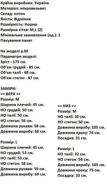 Піжамний костюм двійка квіти S білий 61180020 фото